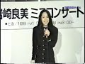 岩崎良美 = 情熱物語