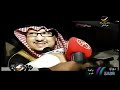 يوتيوب زواج لاعب النصر سعد الحارثي