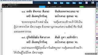 พระปริตรธรรม ตอน ๔๕