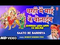 Download Ghar Hi Mein Maai Ke Bulaiev Full Song By Bharat Sharma Byas I Saton Re Bahniya Mp3 Song