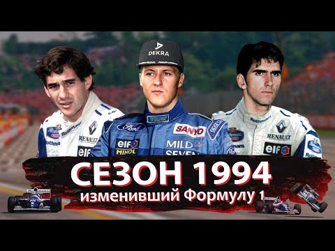 Самый драматичный чемпионат в истории Формулы 1