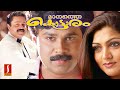 Download Manathe Kottaram Malayalam Comedy Full Dileep Khushbu Jagathy Suresh Gopi Mp3 Song