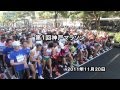 第１回神戸マラソン