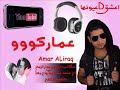 ردح عراقي يلعب لعب اشرد