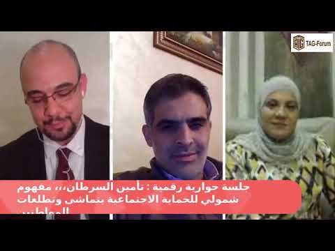 جلسة حوارية بعنوان: "تأمين السرطان,,,, ‏مفهوم شمولي للحماية ...