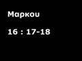 Agia Grafh (The Bible) ~ Η Αγια Γραφη