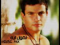 Amr Diab Neol Eh House Mix ??? ???? ???? ??? ???? ????? Amr Diab Neol Eh House Mix ??? ???? ???? ??? ???? ?????