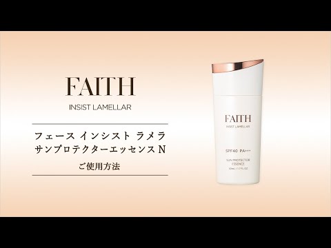 FAITH サンプロテクターエッセンス SPF40 PA+++ 50mL 日焼け止め美容液 サンプロテクターエッセンス｜フェース