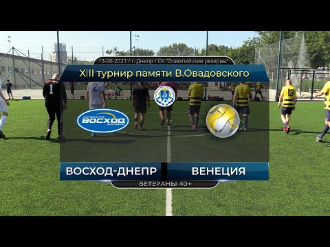 Восход-Днепр — Венеция 13-06-2021
