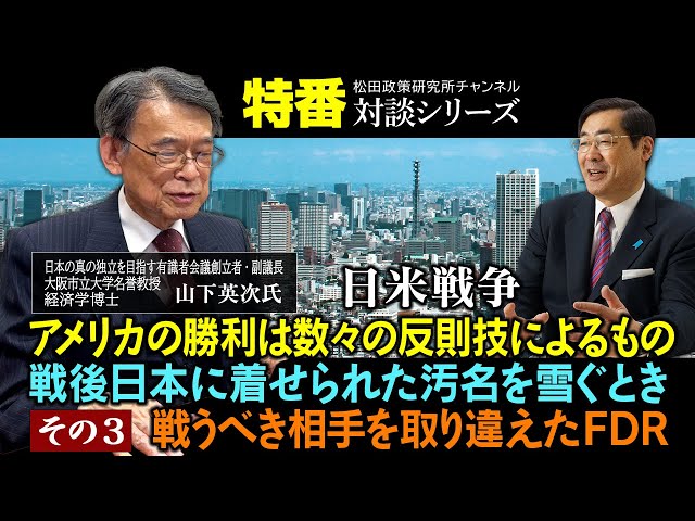 山下英次が「GHQによる心理戦で日本は洗脳された」と主張