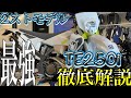 ハスクバーナ TE250 HQV TE 250iMY2022 実車あり即納可能 ラスト1台