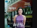 패티김 . Patti Kim - 하얀 집