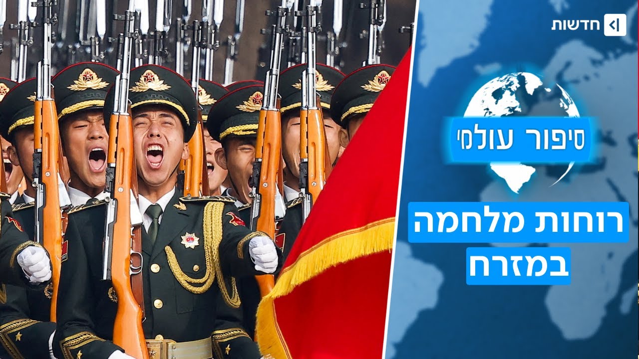 הולך ומתחמם: האם המלחמה הבאה של סין מתקרבת?