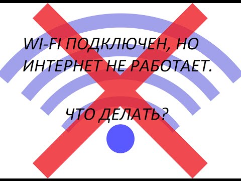 Что делать если интернет работает но не грузит