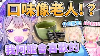 👵🏻Biboo覺得FUWAMOCO的口味像老人!?這對惡魔犬品味很老的事情又再度被發現了… 薰衣草讓人回想到Advent第一次見面🩵🩷 【FUWAMOCO/Biboo】【hololive中文精華】 👵🏻Biboo覺得FUWAMOCO的口味像老人!?這對惡魔犬品味很老的事情又再度被發現了… 薰衣草讓人回想到Advent第一次見面🩵🩷 【FUWAMOCO/Biboo】【hololive中文精華】