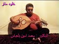 YOUNG MAN FROM oued morra ALGERIA PLAY OUDE