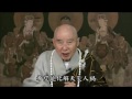 Click here to watch this video 净空老法師:淨業三福—孝養父母福之根（第四集）01/16