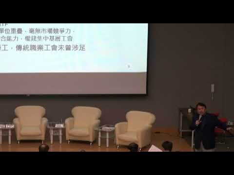 專題報告2－如何突破當前集體協商困境－潘世偉副教授