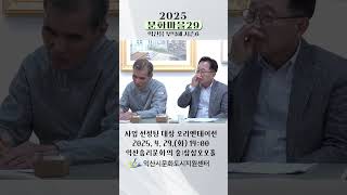 문화마을29 사업 선정팀 오리엔테이션