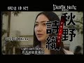 Death Note Movie Trailer