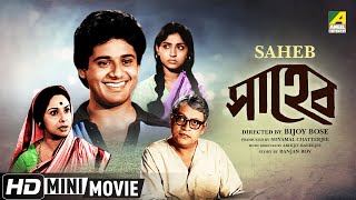 Saheb  সাহেব  Bengali Family Movie  Full