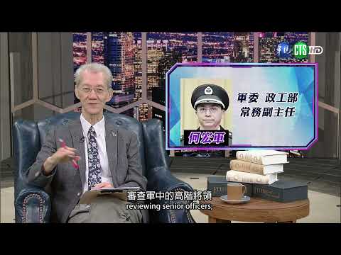 1141030-認清中共系列