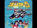「科学冒険隊タンサー5」OPをうたってみた タンサー5