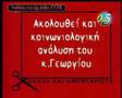 Ola5 Georgiou