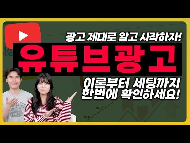 유튜브 광고 처음이라면? ? 구글 애즈 동영상 캠페인 …
