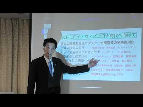 経済産業部会長 武藤容治 衆議院議員/テーマ:『ポストコロナ・ウィズコロナ時代に向けて』【ネットDeマイ(出前)講座】