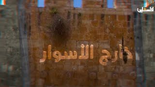  | موسوعة التراث الفلسطيني