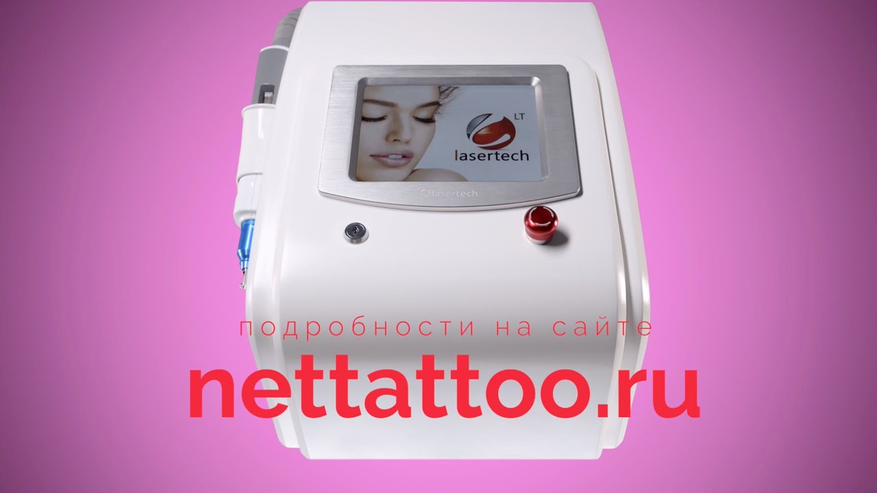 Неодимовый лазер Lasertech H101