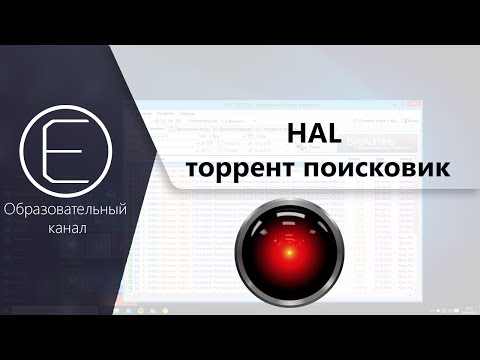 Универсальный поисковик по торрентам. HAL