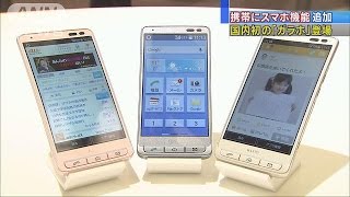 国内初「ガラホ」も・・・KDDIが新商品、サービスを発表