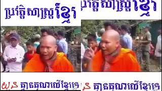 Khmer Culture - យួនវាមិនមែនជា.........