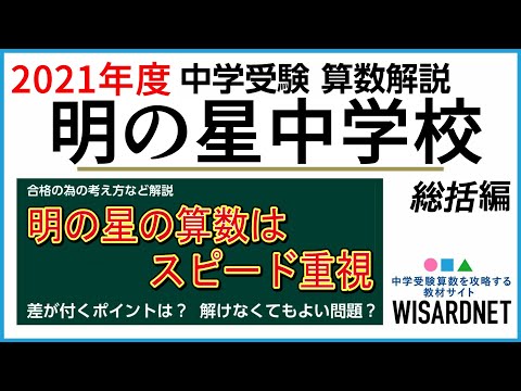 浦和明の星女子中学校の過去問解説動画 一覧|【WISARDNET】中学 浦和明の星女子中学校の過去問解説動画 一覧|【WISARDNET】中学