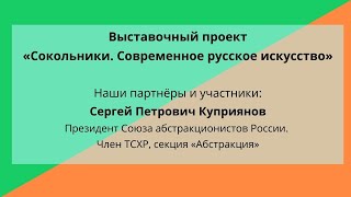 Наши партнеры: С.П.Куприянов