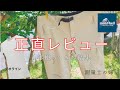 【コスパ最強】モンベル初心者が１年使って分かった！インナー＆パンツはやっぱりスゴかった！　#買ってよかった #口コミ