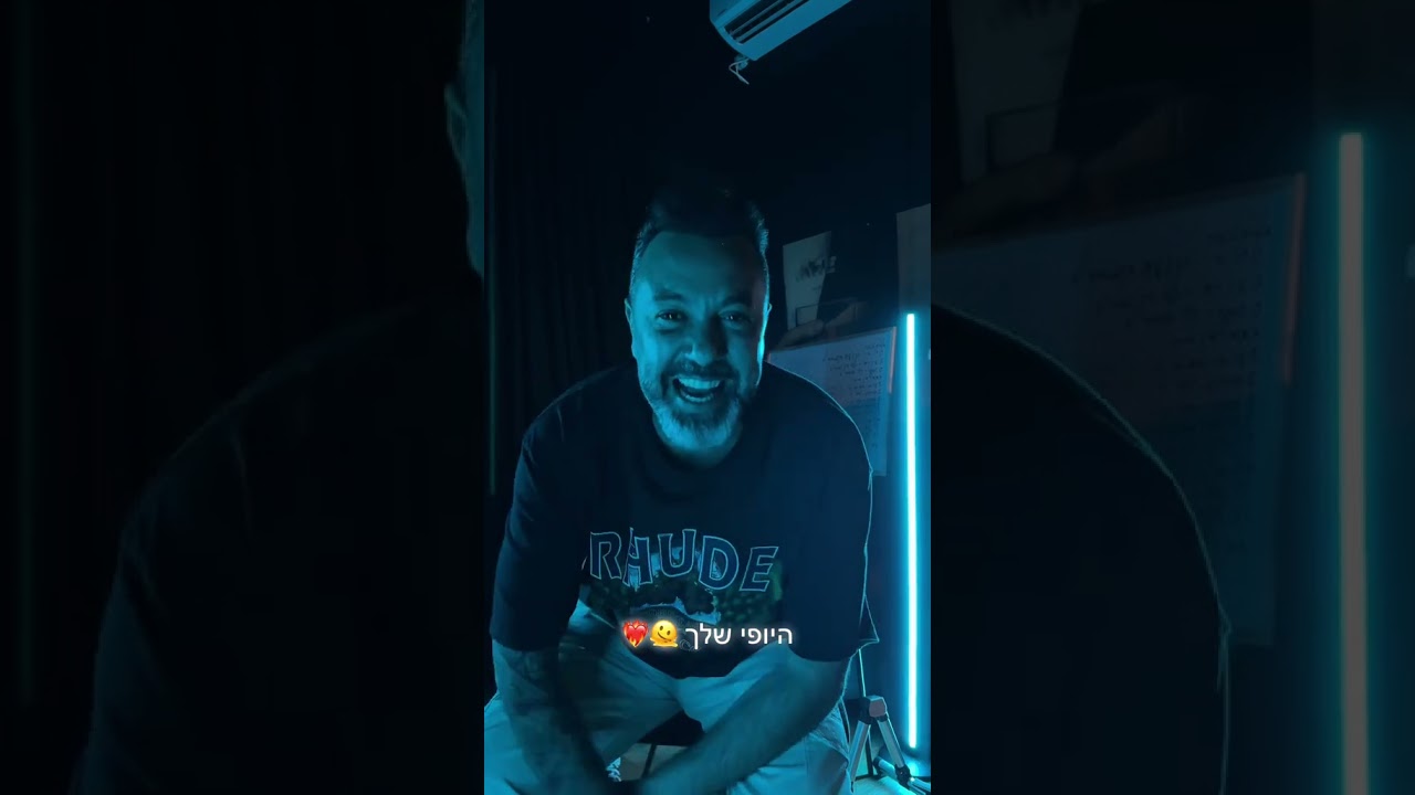 היופי שלך ♥️🥰 #דיסוננס