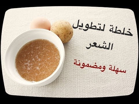 خلطة لتطويل الشعر بسرعة