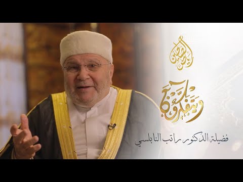 02 - ويتفكرون