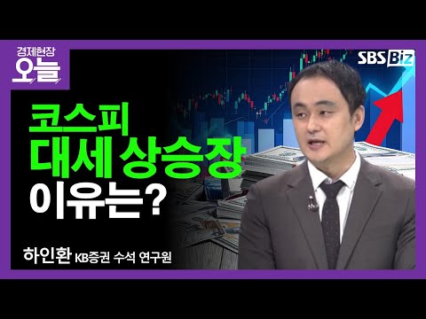 [주간 증시 전망] 코스피 2~3%대 '초강세'…현재 흐름은?
