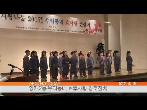 서초 투데이 양재2동 잠원동 경로잔치