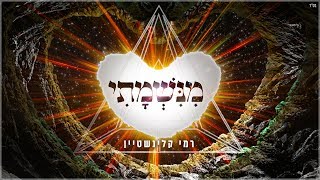 מנשמתי