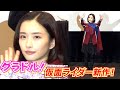 グラドル・安倍乙　仮面ライダー新作で「怖〜い」撮影裏　　Vシネクスト『仮面ライダーガッチャード』舞台挨拶