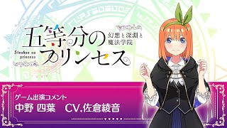 Switch/PS5/PS4「五等分のプリンセス ～幻想と深淵と魔法学院