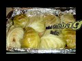 Stuffed Cabbage Rolls