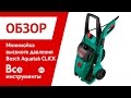 Минимойка высокого давления Bosch Aquatak CLICK 140 0.600.879.300 1