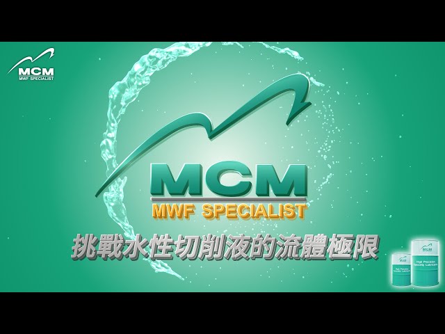 《MCM美科植物性切削液製造商》SUPERSOL系列產品介紹｜台灣精品！創新應用！ - 