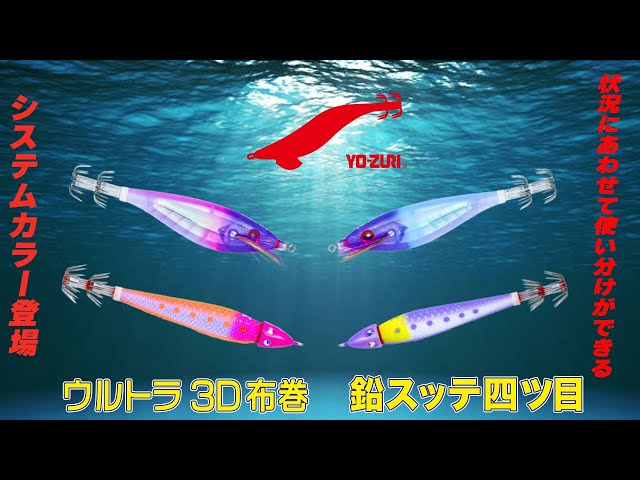 ウルトラ3D 布巻™ - 釣具の総合メーカー デュエル